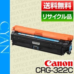 キヤノン (Canon) トナーカートリッジ322 シアン (CRG-322CYAN