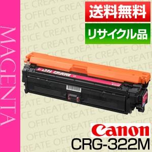 キヤノン (Canon) トナーカートリッジ322 マゼンタ (CRG-322MAGENTA/cartridge-322M) 保証付リサイクル品 ポイント15倍