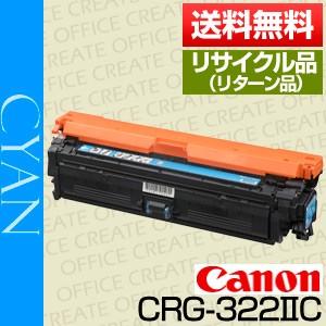 リターン／現品再生 キヤノン (Canon) トナーカートリッジ322II シアン (CRG-322IICYAN /cartridge-322IIC) 保証付リサイクル品 ポイント15倍