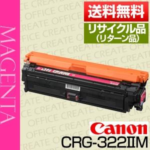 リターン／現品再生 キヤノン (Canon) トナーカートリッジ322II マゼンタ (CRG-322IIMAGENTA/cartridge-322IIM) 保証付リサイクル品 ポイント15倍