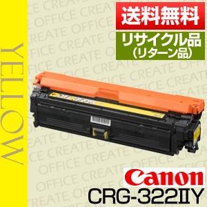 リターン／現品再生 キヤノン (Canon) トナーカートリッジ322II イエロー (CRG-322IIYELLOW/cartridge-322IIY) 保証付リサイクル品 ポイント15倍