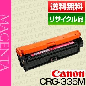 キヤノン (Canon) トナーカートリッジ335 マゼンタ (CRG-335MAGENTA  