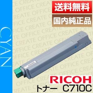 リコー RICOH IPSiO SP トナー C710 シアン 515289 純正品 [j10040]