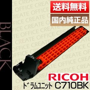 リコー RICOH IPSiO SP ドラムユニット ブラック C710 515296 純正品 [j10054]｜office-create