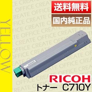 リコー RICOH IPSiO SP トナー C710 イエロー 515291 純正品 [j10042]