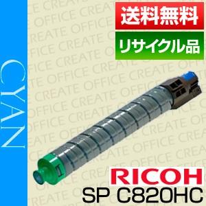 リコー(RICOH)IPSiO SPトナーカートリッジ C820H シアン[r02689]