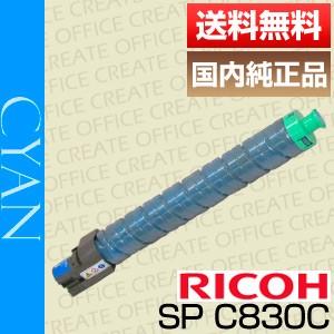 IPSiO リコー RICOH SP トナー C830 シアン 600521 純正品 [j14906