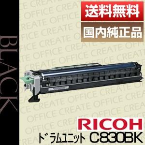 リコー（RICOH） RICOH IPSiO SP ドラムユニット ブラック C830 306543