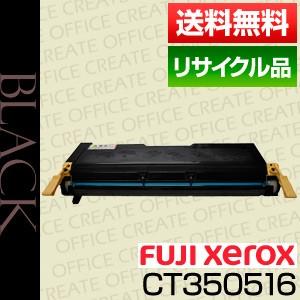 富士ゼロックス(FUJI XEROX) CT350516 ドラム/トナーカートリッジ