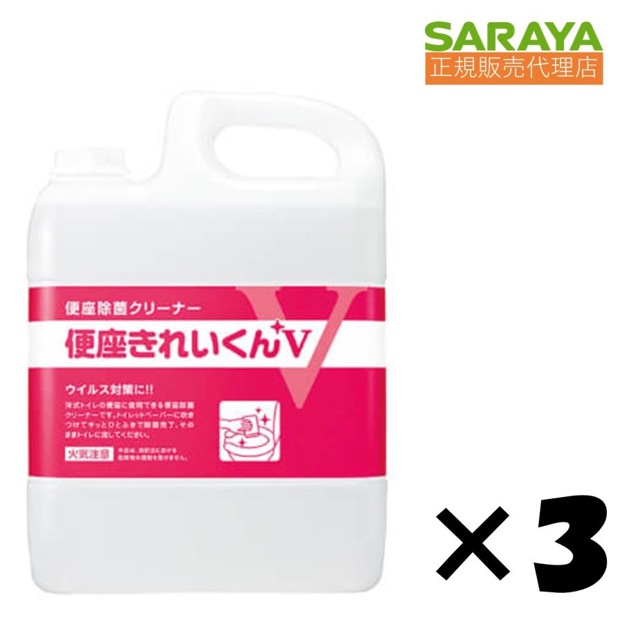 SARAYA 便座除菌クリーナー 便座きれいくんV 50274 （5L）　 トイレ洗剤（Yahoo!・オフィスジャパンヤフーショップ）