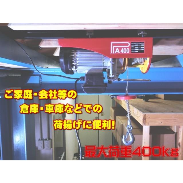 電動　ホイスト　電動ウインチ　無線リモコン　有線リモコン　100V　最大荷重400kg　操作簡単　吊り上げ　電動工具　リモコン付　クレーン　垂直牽引　打設　建築　DIY