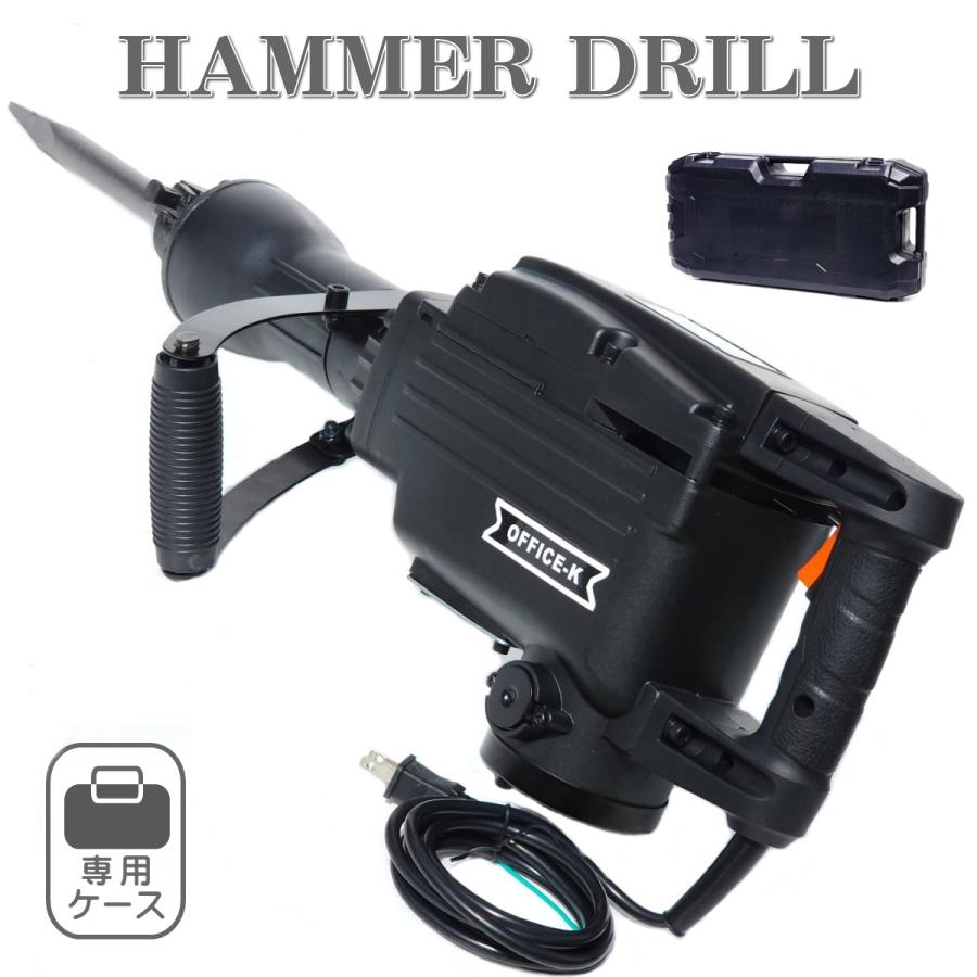 電動 はつり 機 ハンマー ドリル 負荷打撃数1400回転 強力1800W 電動 はつり 機 ハンマー ドリル 負荷打撃数1400回転 強力1800W