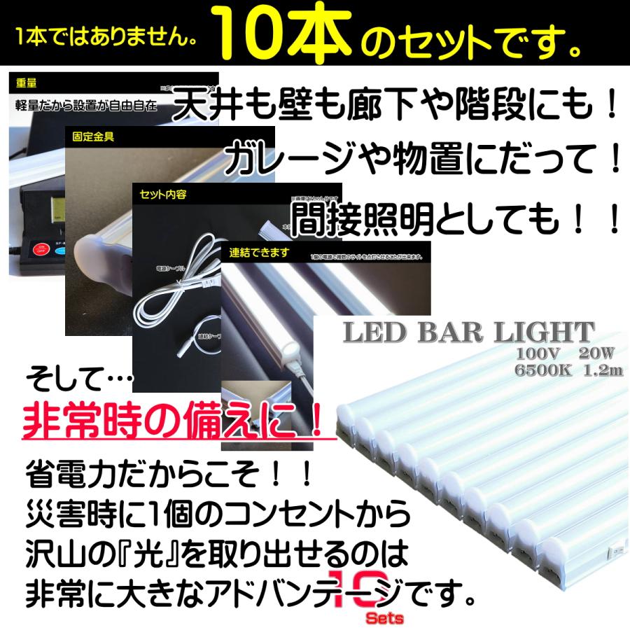 LED蛍光灯 LED バーライト 10本セット 6500K 100V 20W 1.2m 間接照明