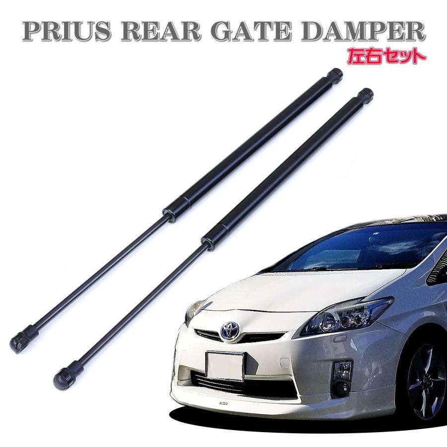 プリウス 30系 PRIUS リアゲートダンパー 左右セット バックドア 