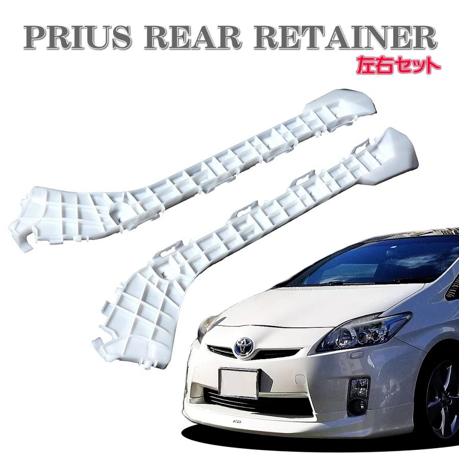 新品純正30系プリウスリアバンパーサイドサポート左右 新品純正30系プリウスリアバンパーサイドサポート左右 パーツ