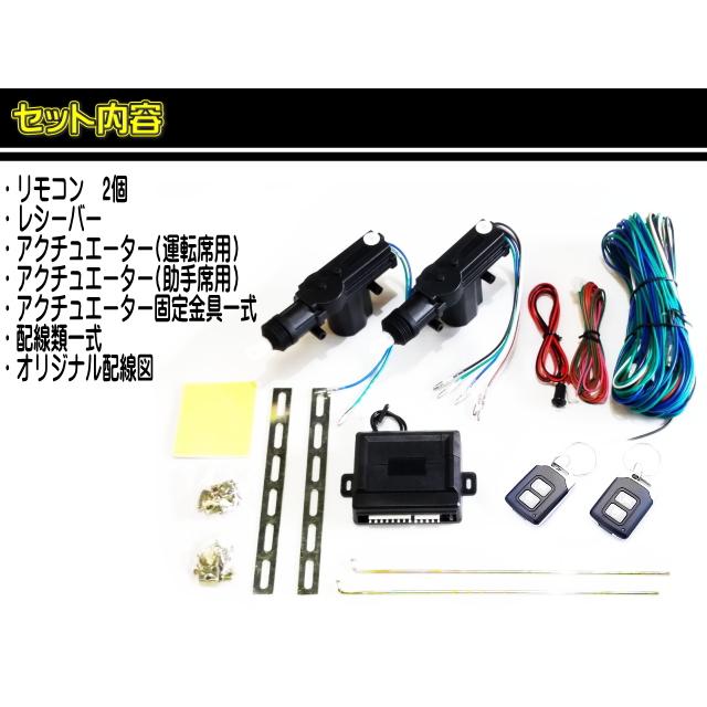 汎用 24V キーレスエントリーキット キーレス アンサーバック