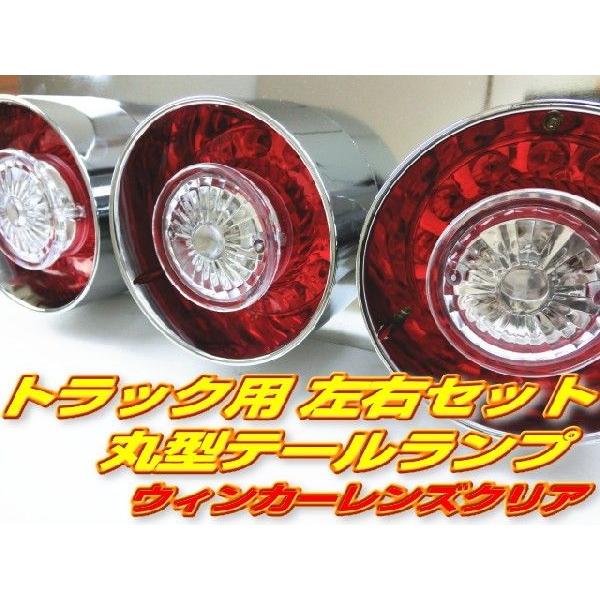 新着商品 トラックテール ランプ 24v ロケット 丸型 3連 Led テール ランプ 赤白 小 中型車 即納 全国 送料無料 高い素材 Zoetalentsolutions Com