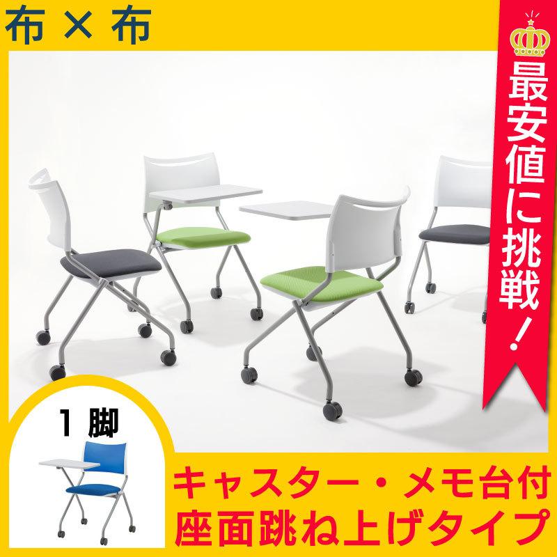 ミーティングチェア メモ台付き スタッキングチェア 会議用椅子 椅子 チェア キャスター付き 会議用チェア Y Lts 4np Md F オフィス家具堂 Paypayモール店 通販 Paypayモール