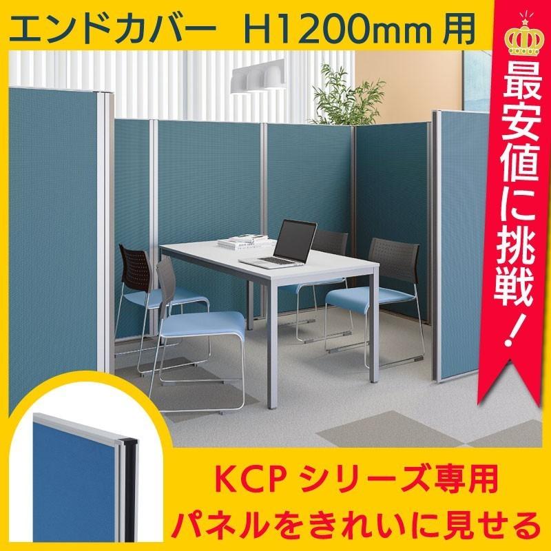 パーテーション用エンドカバー 10mm Kcpシリーズ専用 パーティション オフィス おしゃれ 間仕切り Y Kcpn32 P10 Ec オフィス家具堂 Paypayモール店 通販 Paypayモール