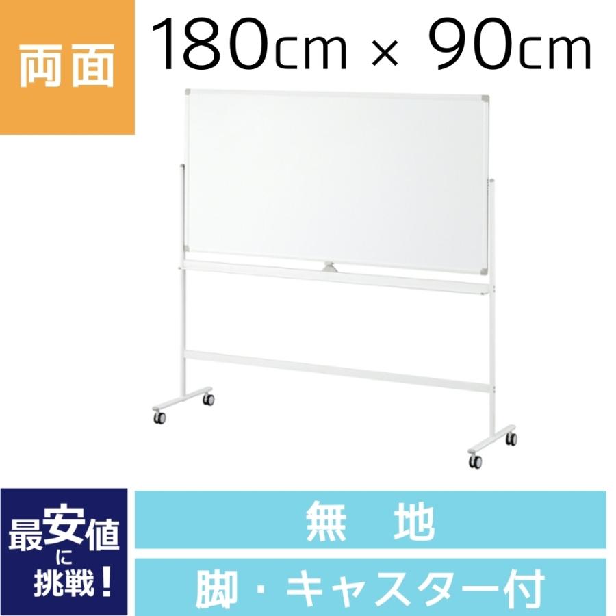 ホワイトボード プロジェクター対応 脚付き 片面 無地 W1800 H900 マグネット対応 キャスター付き Y Kjwp 10 オフィス家具堂 Paypayモール店 通販 Paypayモール