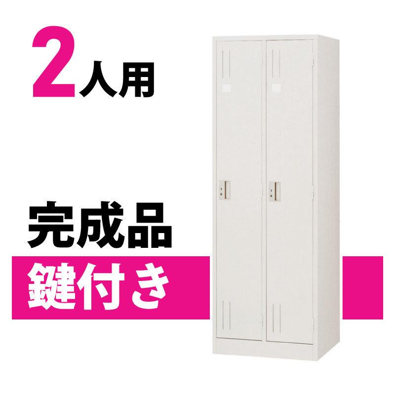 ロッカー 収納 鍵付き 2人用 スチールロッカー 日本製 おしゃれ 更衣室 オフィス 事務所 Y L 27cw オフィス家具堂 Paypayモール店 通販 Paypayモール