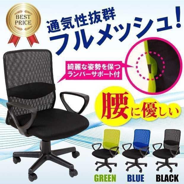 オフィスチェア 椅子 メッシュ デスクチェア 直営ストア 在宅勤務 在宅ワーク パソコンチェア Y-OFC-02 PCチェア ワークチェア 格安 テレワーク