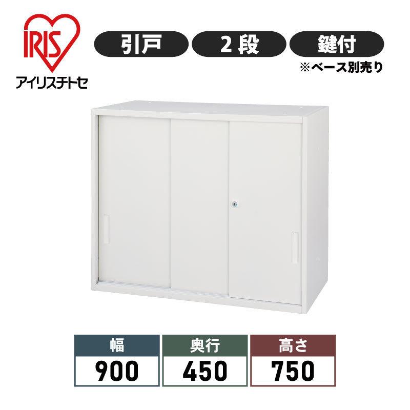 書庫 スチール書庫 ロッカー 棚 鍵付き オフィス ベース別売り 3枚引き戸 2段 W900 D450 H750 アイリスチトセ Y Ssn45 07ss オフィス家具堂 Paypayモール店 通販 Paypayモール
