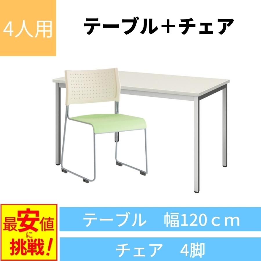 珍しい ミーティングセット リーズナブル ミーティングテーブル 幅1cm 奥行60cm ミーティングチェア 4脚 Y Sot 1260pk 天wnd 脚g Lts 110z 4 時間指定不可 Tv Creativetalentnetwork Com