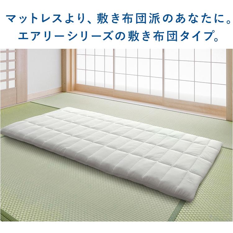 敷布団 シングル 洗える 丸洗い 抗菌防臭 通気性 軽い 軽量 ふんわり 体圧分散 敷き布団 アイリスオーヤマ エアリー Airy ASFP80-S *_1