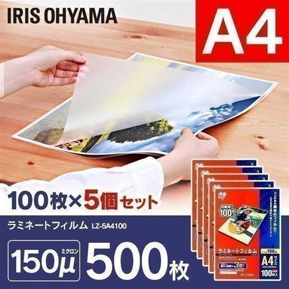 ラミネートフイルムセット IRIS OHYAMA（アイリスオーヤマ） ラミネートフィルム A4 150μ 100枚 5