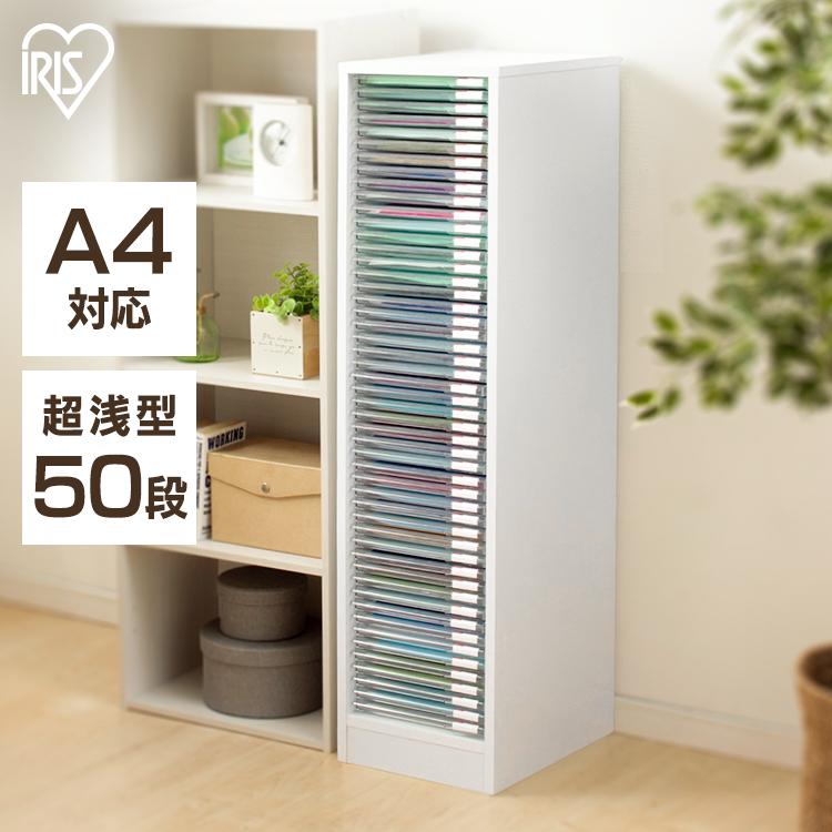 IRIS OHYAMA レターケース a4 書類ケース 浅型 50段 チェスト IRIS OHYAMA レターケース a4 書類ケース 浅型 50段 チェスト