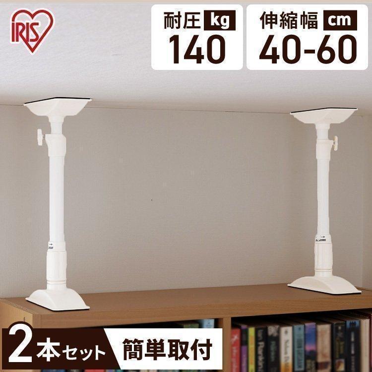 【新品】突っ張り棒 家具固定 防災 転倒防止 地震対策 棚 食器棚 収納 IRIS OHYAMA 突っ張り棒 地震対策 転倒防止 棚 食器棚 家具 家具転倒