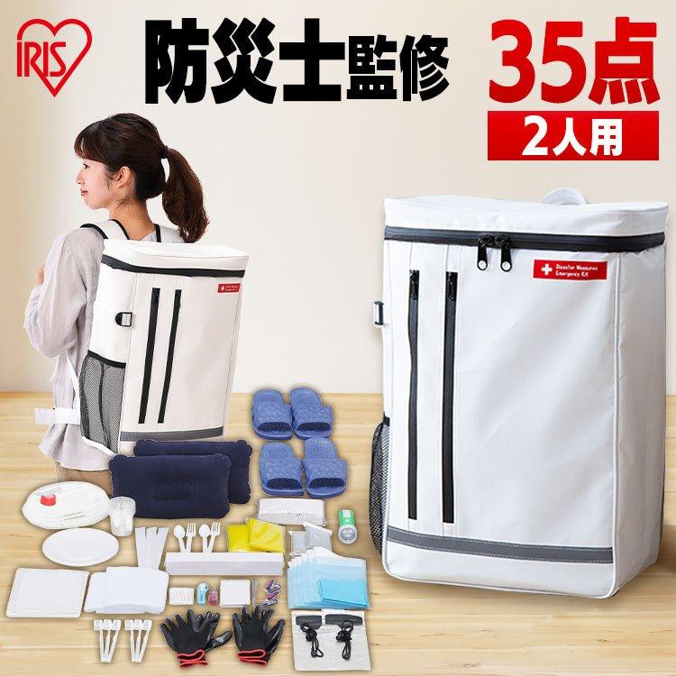 IRIS OHYAMA（アイリスオーヤマ） 防災グッズ セット 2人用 防災セット