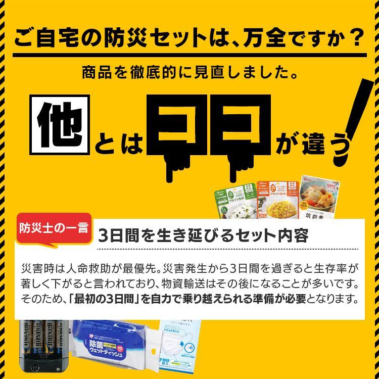 防災グッズ 1人用 防災セット 非常食 防災用品 非常食セット 非常食付き 水 避難グッズ アイリスオーヤマ 非常用トイレ 避難用品 保存食 40点 NBS1-40｜office-kagg｜03