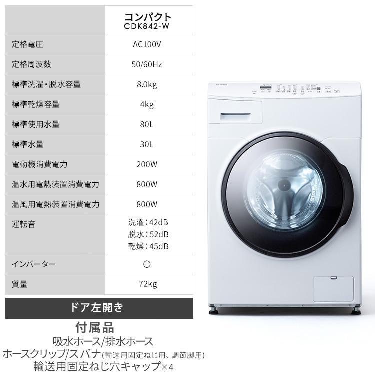 IRIS OHYAMA（アイリスオーヤマ） 洗濯機 8kg ドラム式洗濯機 洗濯乾燥 
