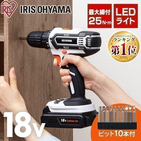 アイリスオーヤマ - アイリスオーヤマ 充電式ドライバードリル 18V JCD25 IRIS OHYAMA 電動ドライバー 小型 安い ビット 10本付 ドリル