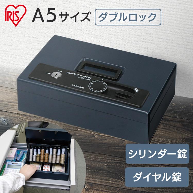 IRIS OHYAMA（アイリスオーヤマ） 金庫 手提げ金庫 小型 家庭用 業務用