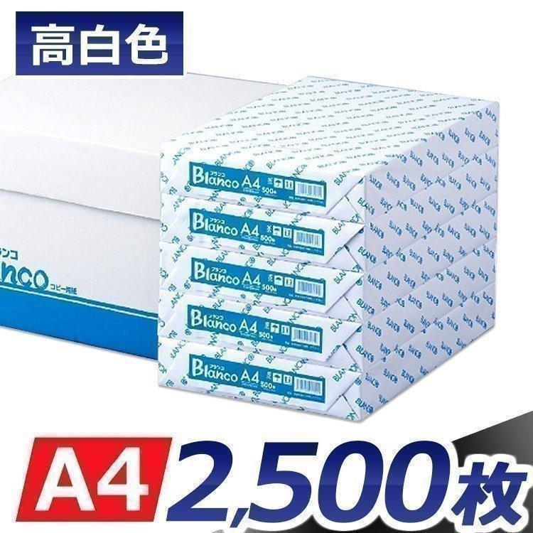 コピー用紙 高白色 A4 2500枚 (500枚×5冊) コピーペーパーEX w17b8b5 楽天市場】高白色 コピー用紙 A4 2500枚 (500枚×5冊) アクア