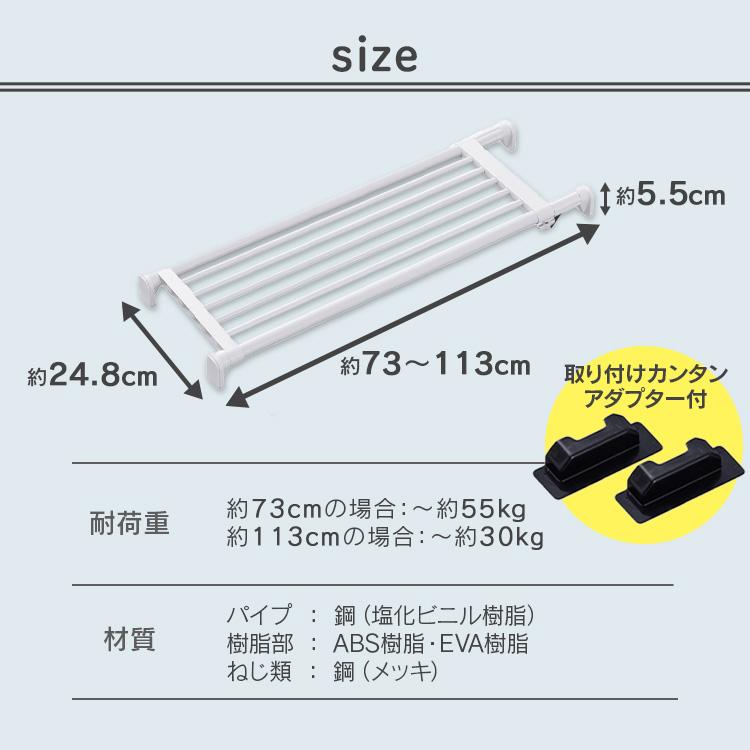 突っ張り棚 強力 収納 洗面所 ラック 省スペース 奥行24.8cm 73〜113cm 段差対応 取付簡単 工具不要 ホワイト ブラック アイリスオーヤマ H-J-P113R｜office-kagg｜10