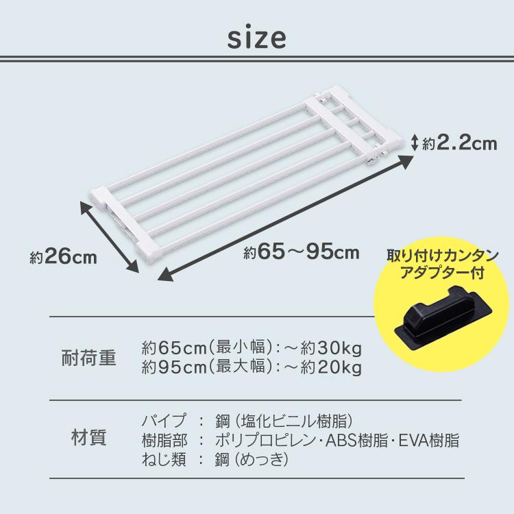 突っ張り棚 収納 洗面所 ラック 省スペース 奥行26cm 65〜95cm 取付簡単 工具不要 アダプター付き ホワイト ブラック グレー アイリスオーヤマ H-J-NST65R｜office-kagg｜10