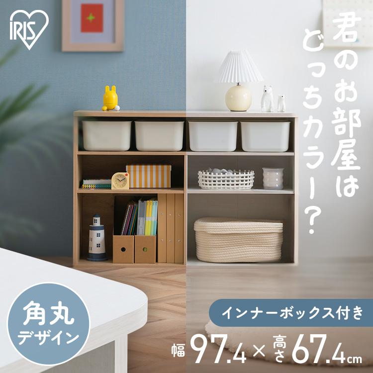 【未開封】ナチュラルな雰囲気が魅力的な子供用シェルフ IRIS OHYAMA（アイリスオーヤマ） おもちゃ 収納 おもちゃ箱 絵本