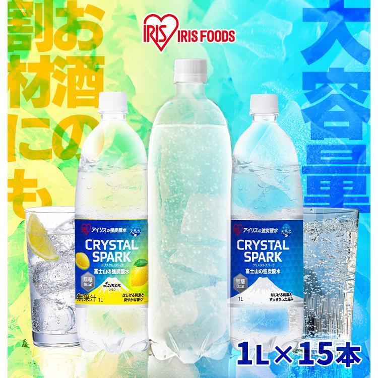 IRIS OHYAMA（アイリスオーヤマ） 炭酸水 1L 15本 強炭酸水 ラベルレス プレーン レモン ラベルあり 富士山の強炭酸水 1L× ...