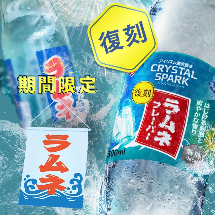 IRIS OHYAMA（アイリスオーヤマ） 炭酸水 500ml 24本 強炭酸水 選べる