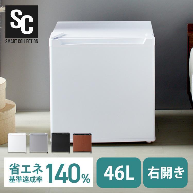 冷蔵庫 46L 小型 1ドア コンパクト 温度調節 7段階 家庭用 新品 新生活