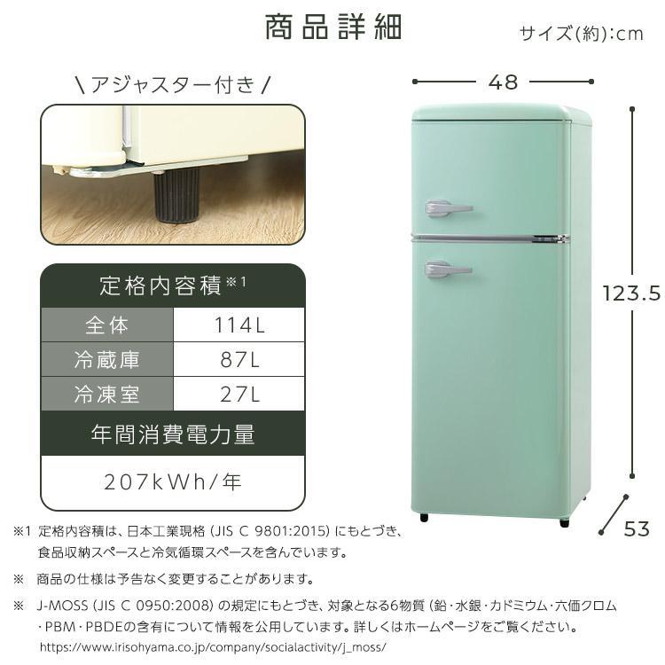 114⭐️2022年製美品★レトロ風　冷蔵庫　ライトグリーン　一人暮らし　オーヤマ 冷蔵庫 一人暮らし 114L 2ドア 右開き コンパクト レトロ おしゃれ
