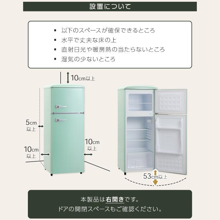 冷蔵庫 一人暮らし 114L 2ドア 右開き コンパクト レトロ おしゃれ