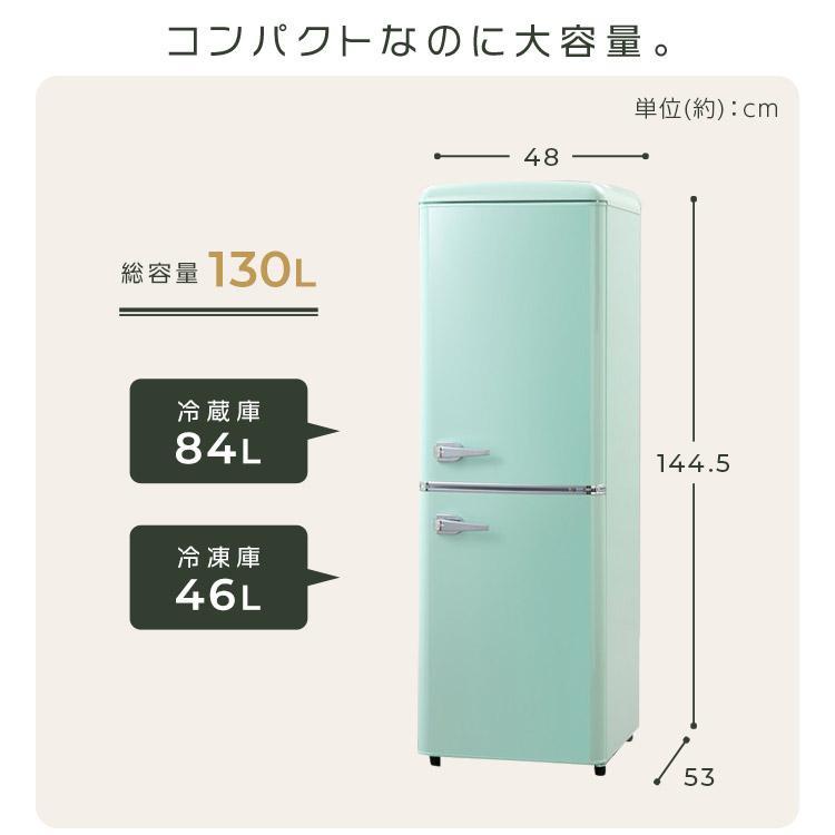 冷蔵庫 一人暮らし 130L 二人暮らし レトロ 冷凍庫 2ドア冷蔵庫 2ドア