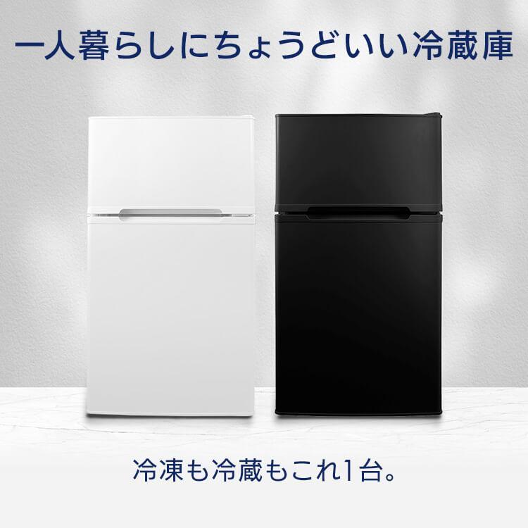 冷蔵庫 小型 87L 一人暮らし ミニ冷蔵庫 サブ冷蔵庫 冷凍 新生活 2