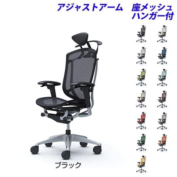 『受注生産品』オカムラ オフィスチェア コンテッサ セコンダ エクストラハイバック 小型ヘッドレスト 可動肘 座メッシュ ハンガー付 CC8BGR