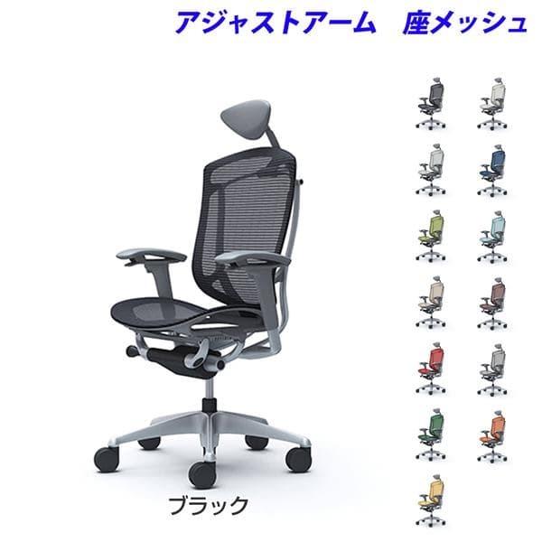 『受注生産品』オカムラ オフィスチェア コンテッサ セコンダ エクストラハイバック 小型ヘッドレスト 可動肘 座メッシュ CC8AGA